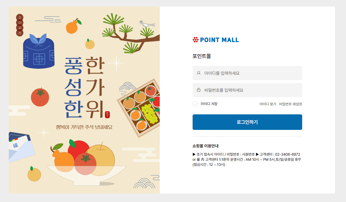 신세계 임직원 포인트몰 바로가기 (https://k-point.ssgb2e.com)