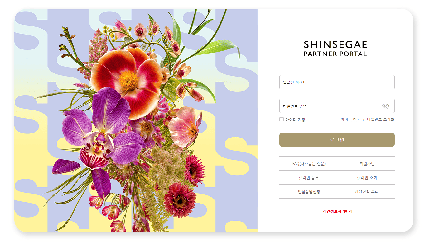 신세계 파트너포탈 바로가기 (partner.shinsegae.com)