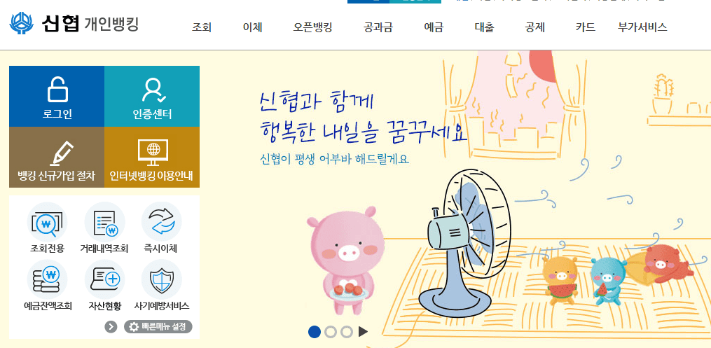 신협 인터넷뱅킹 홈페이지 (https://openbank.cu.co.kr/) 바로가기