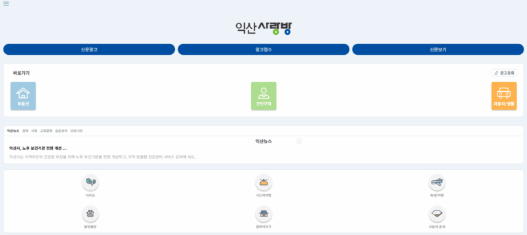 익산 사랑방신문 바로가기 (https://m.iksan.me/)