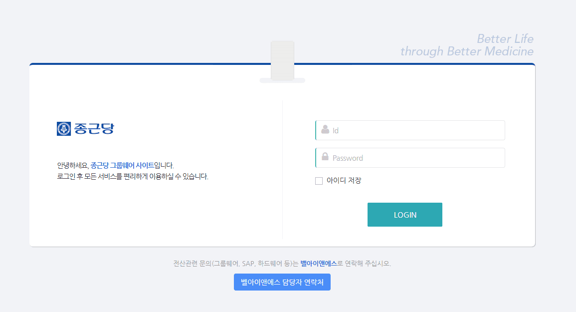 종근당 그룹웨어 홈페이지 (https://gw.ckdpharm.com)