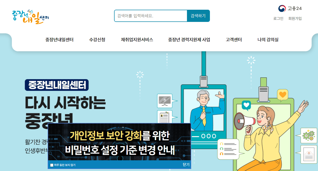 중장년 내일센터 채용 홈페이지 (httpwww.elifeplan.or.kr) 바로가기