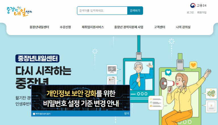 중장년 내일센터 홈페이지 바로가기 (https://www.elifeplan.or.kr/)