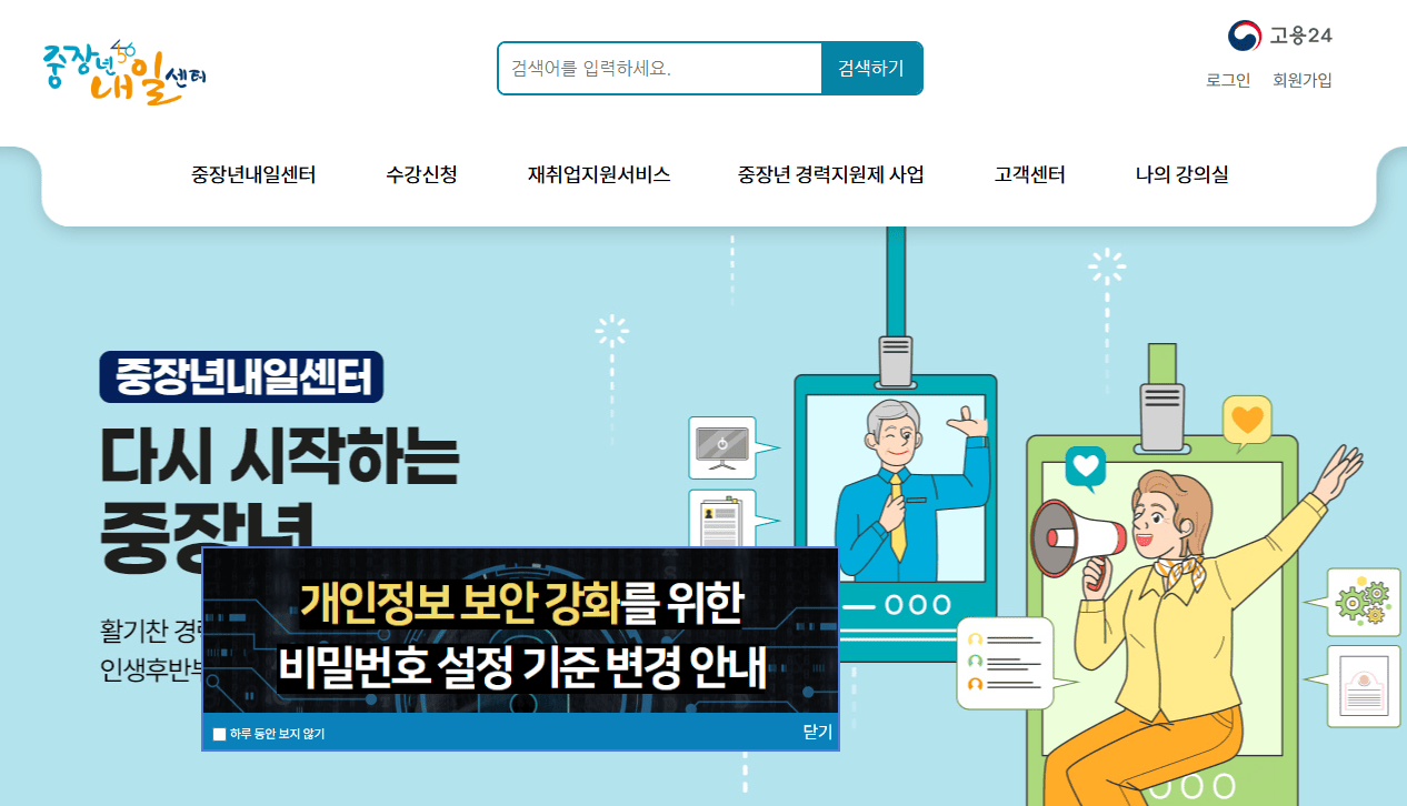 중장년 내일센터 홈페이지 바로가기 (https://www.elifeplan.or.kr/)