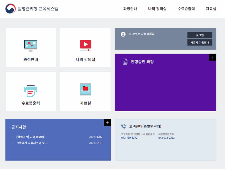 질병관리청 교육시스템 사이트 (https://edu.kdca.go.kr)