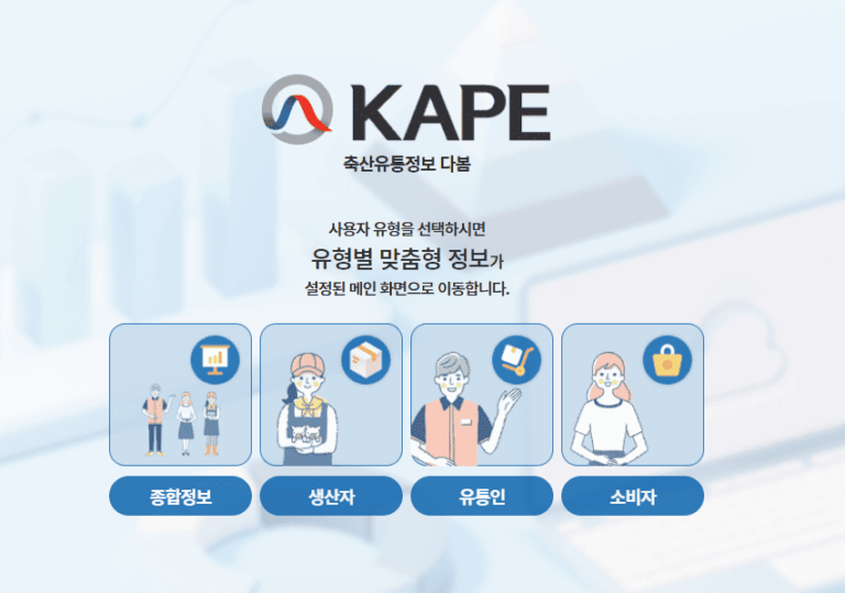 축산유통 종합정보센터 홈페이지