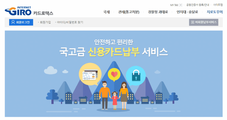 카드로택스 바로가기 (www.cardrotax.kr) 모바일 어플