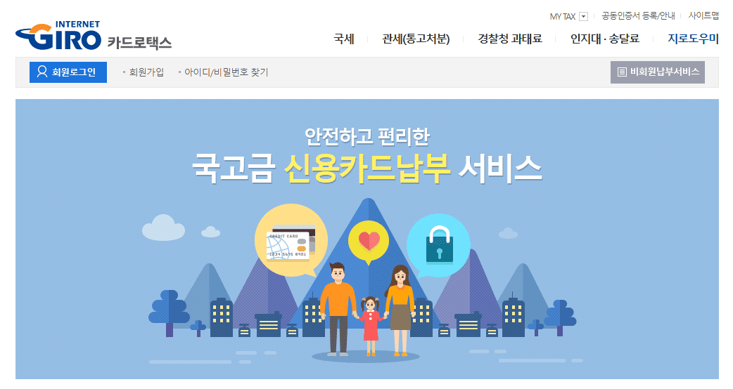 카드로택스 바로가기 (www.cardrotax.kr) 모바일 어플