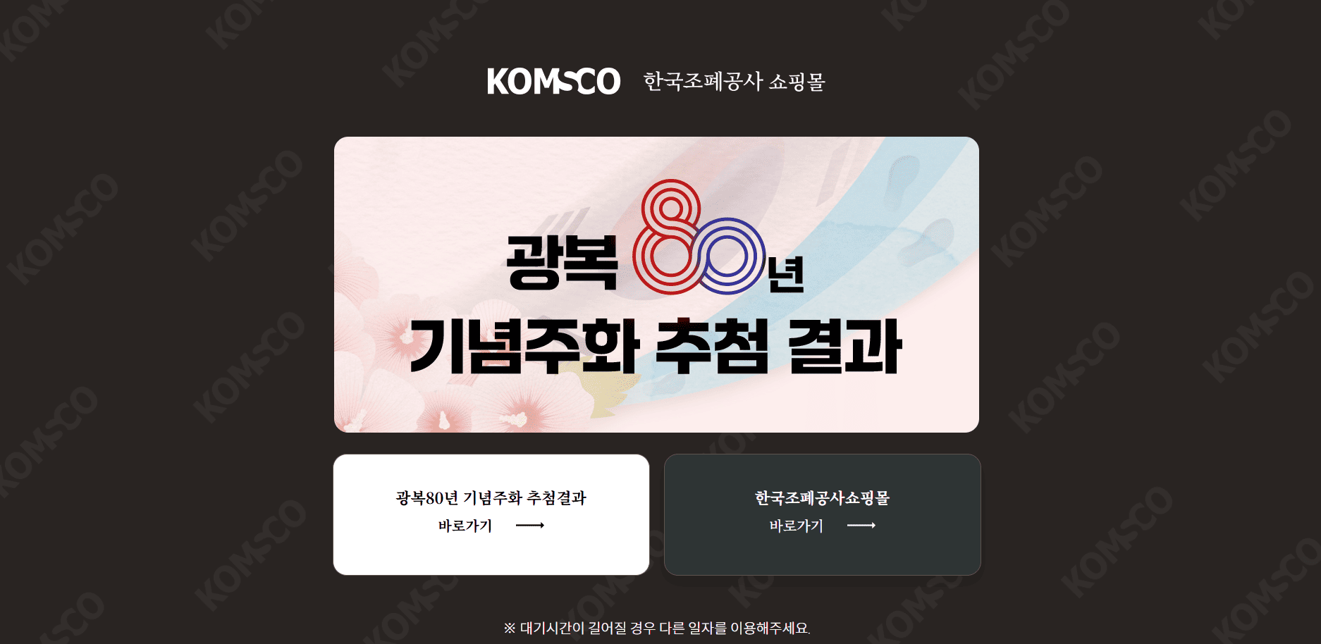 한국조폐공사 쇼핑몰 바로가기 (www.koreamint.com)