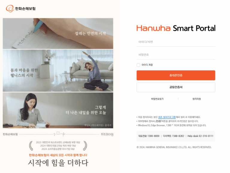 한화손해보험 영업포탈 스마트포털 바로가기 (portal.hwgeneralins.com)