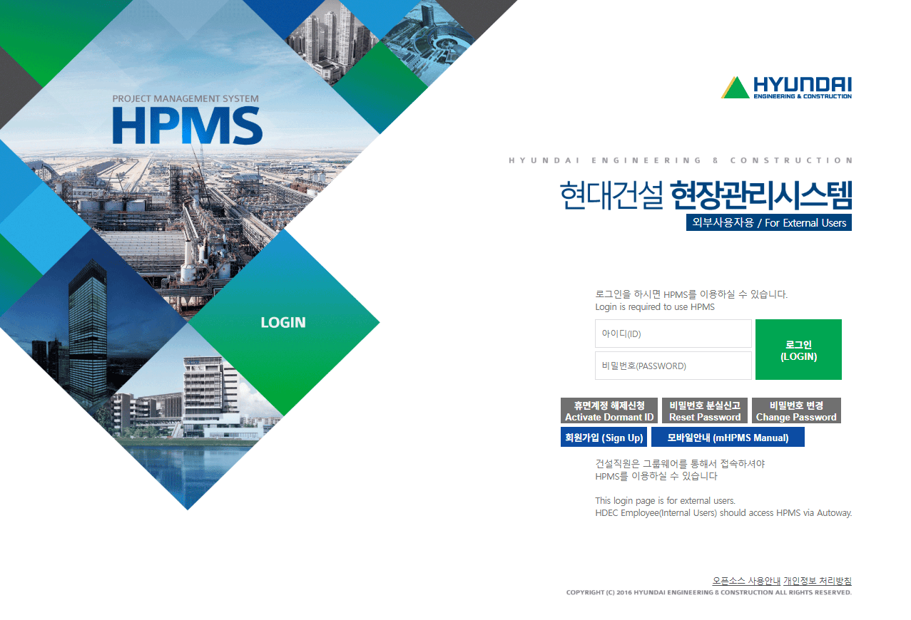 현대건설 HPMS 현장관리시스템 바로가기 (hpms.hdec.co.kr)