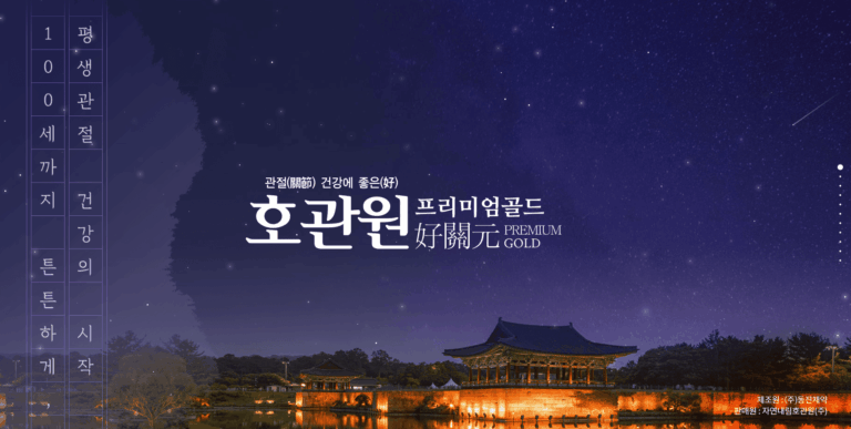 호관원 홈페이지 (httpshoguanwon.com) 바로가기