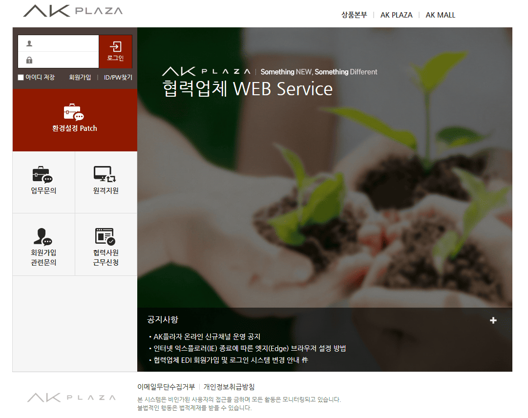 AK백화점 EDI 시스템 바로가기 (partner.akplaza.com:1443/index.jsp)