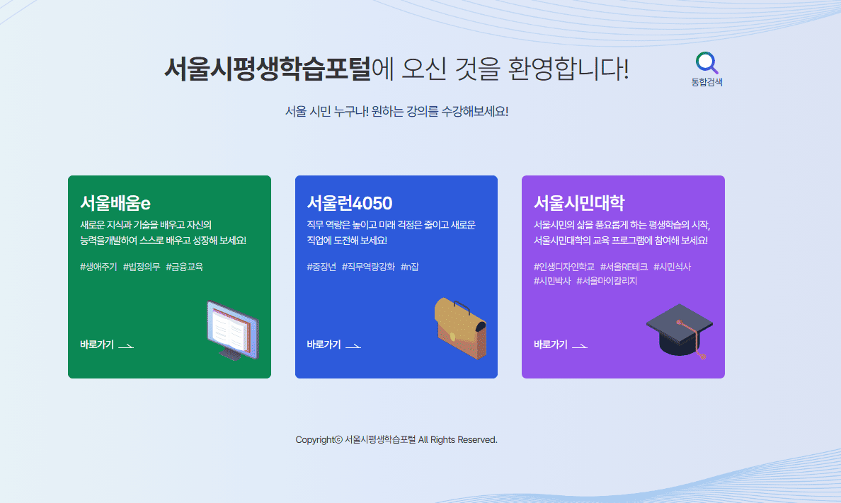 서울시평생학습포털 사이트 바로가기 (sll.seoul.go.kr)