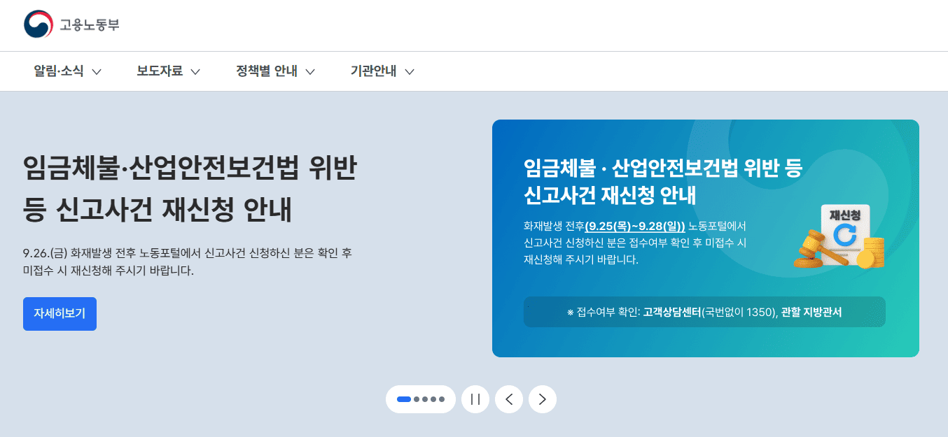 고용노동부 노동포털 바로가기 (labor.moel.go.kr/)
