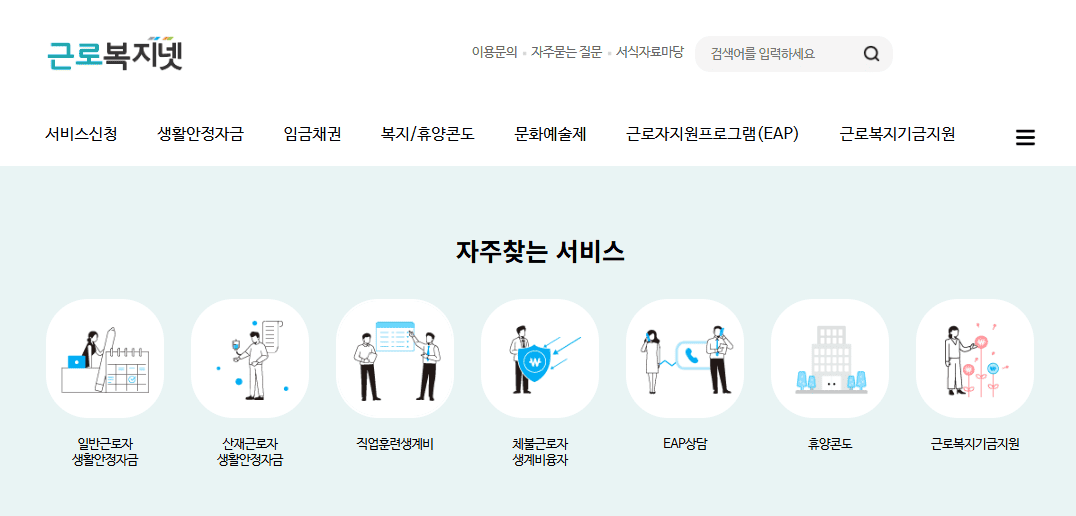 근로복지넷 홈페이지 바로가기 (welfare.comwel.or.kr/)