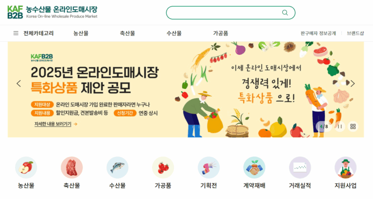 농수산물 온라인 도매시장 홈페이지 바로가기 (kafb2b.or.kr)