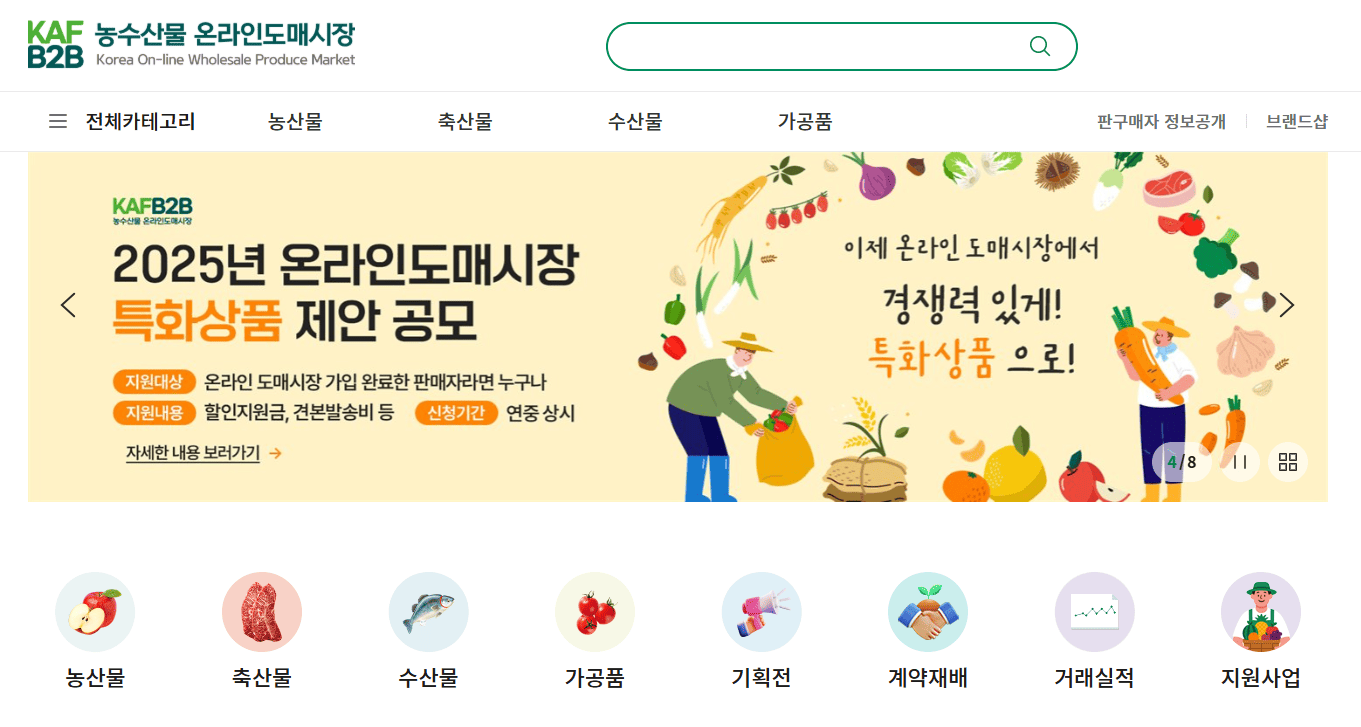 농수산물 온라인 도매시장 홈페이지 바로가기 (kafb2b.or.kr)