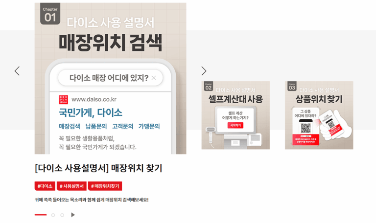 다이소포탈 바로가기 (daiso.co.kr)