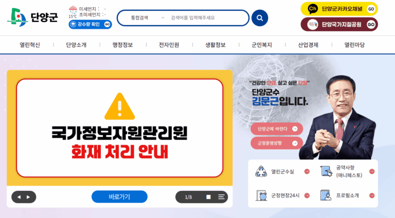 단양군청 홈페이지 바로가기 (www.danyang.go.kr/)