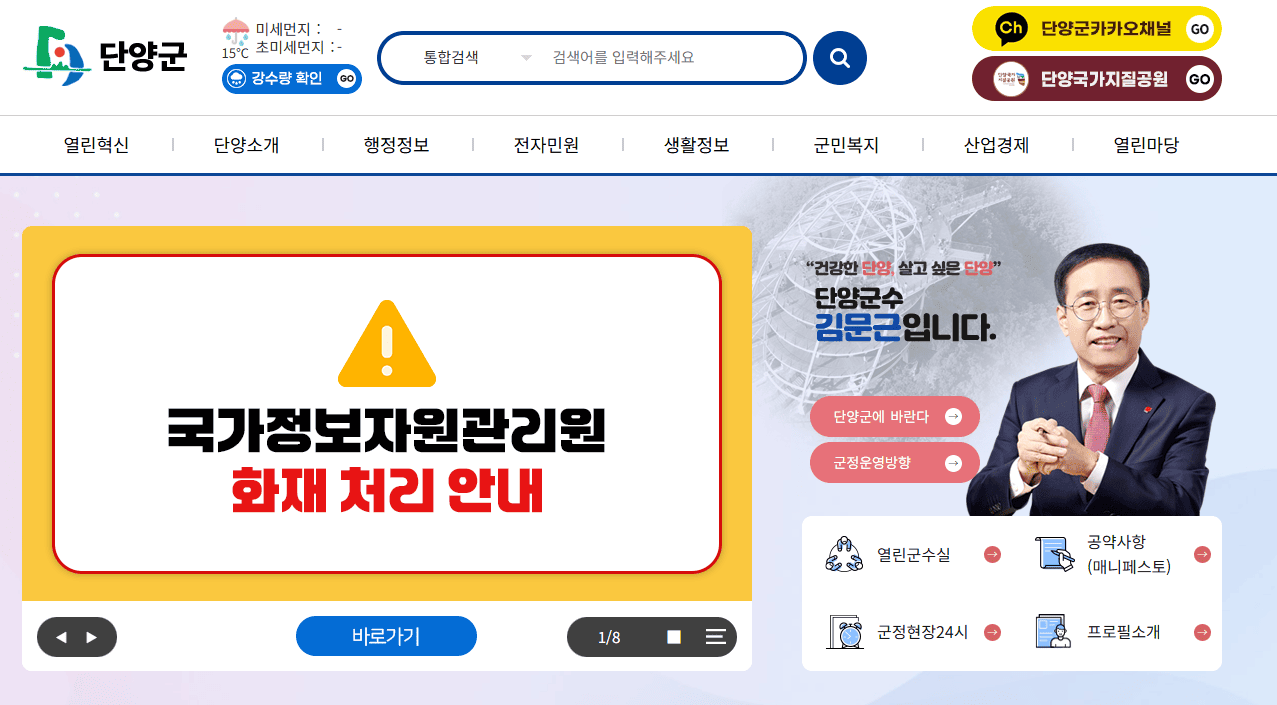 단양군청 홈페이지 바로가기 (www.danyang.go.kr/)