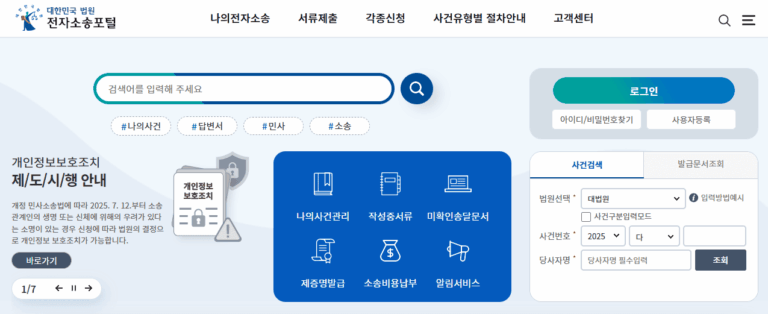 대법원 전자소송 홈페이지 바로가기 (https://ecfs.scourt.go.kr/)