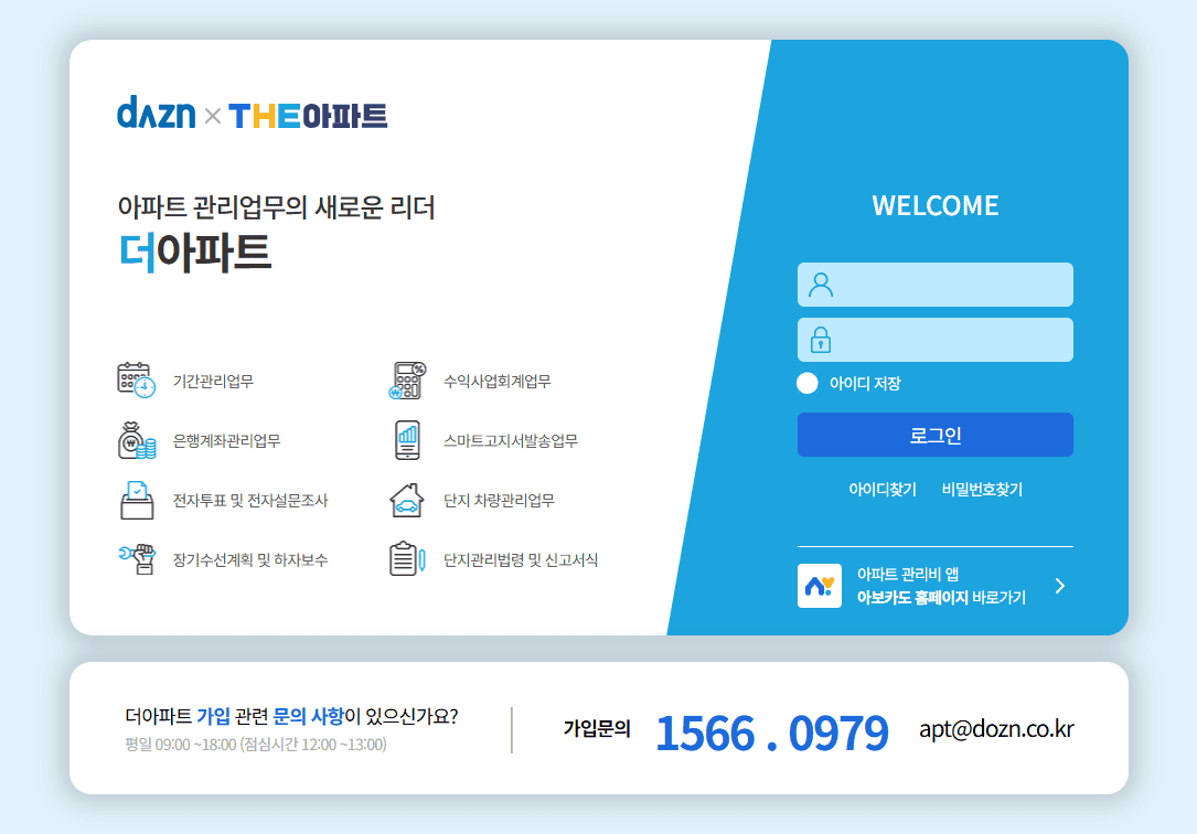 더아파트 로그인 홈페이지 바로가기 (https://apt.dozn.co.kr)