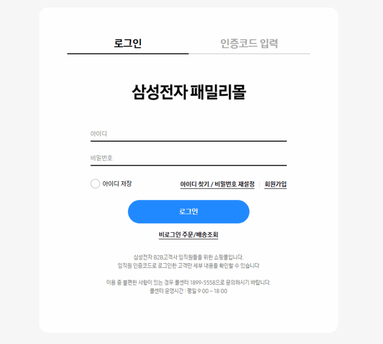 삼성임직원 패밀리몰 홈페이지 바로가기 (https://www.samsungebiz.com/welfare/familymall)