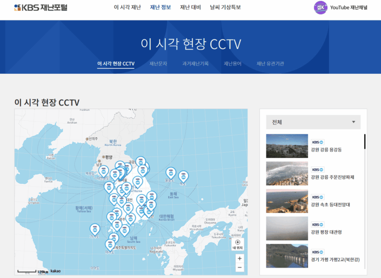 kbs 재난포털 사이트 바로가기 (d.kbs.co.kr)