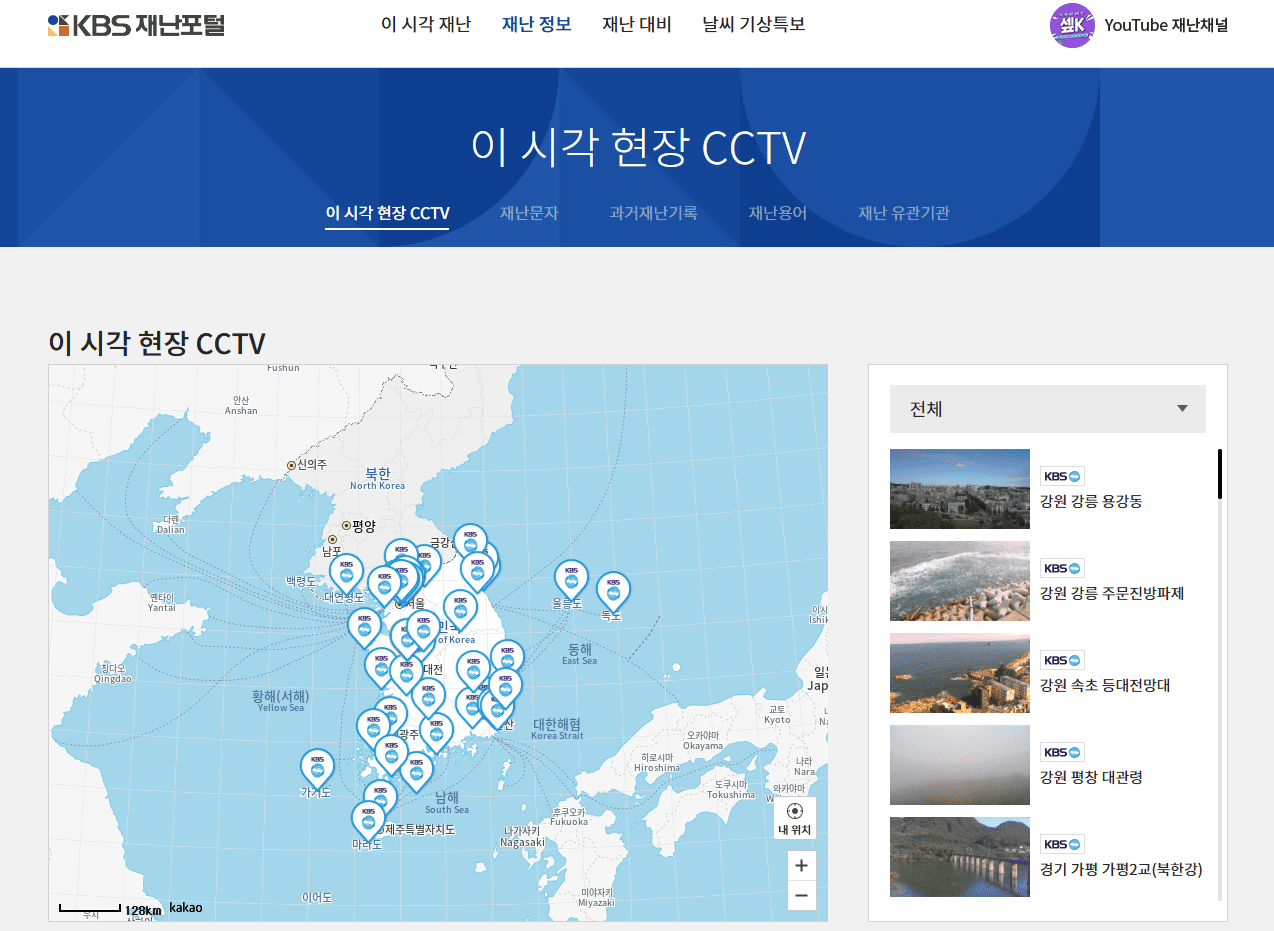 kbs 재난포털 사이트 바로가기 (d.kbs.co.kr)