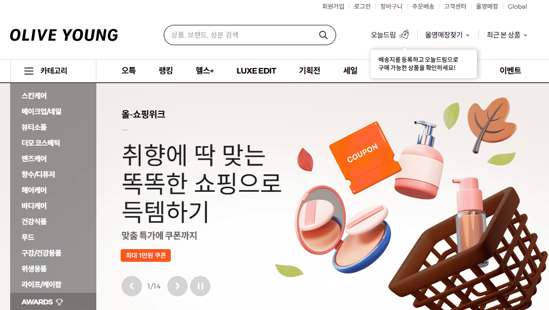 올리브영 쇼핑몰 바로가기 (https://www.oliveyoung.co.kr)