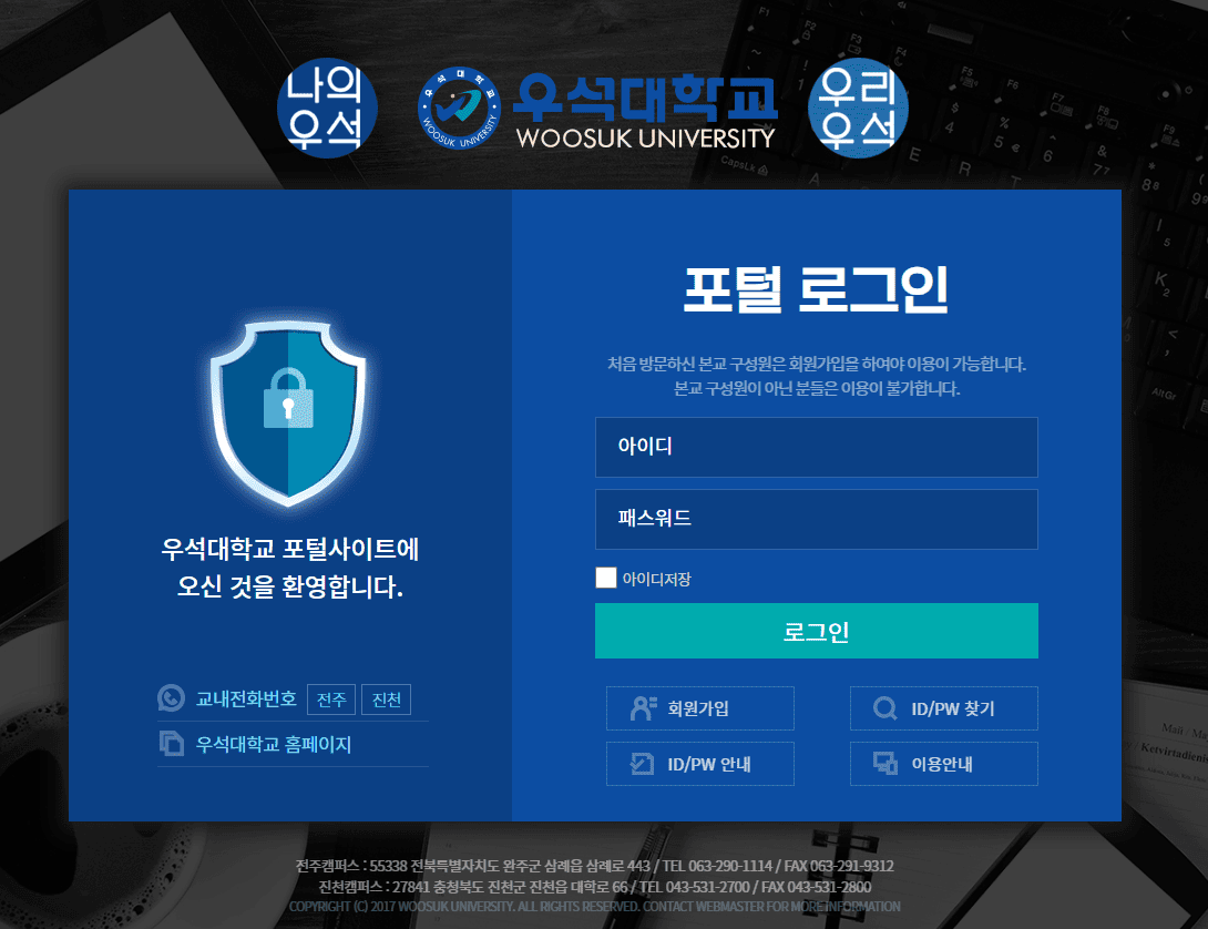 우석대학교 포털시스템 바로가기 (portal.woosuk.ac.kr)