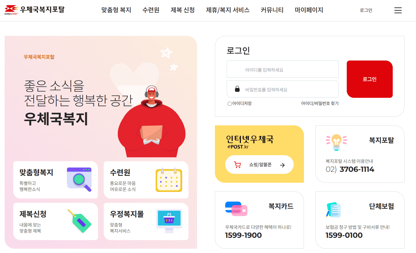 우체국복지포탈 사이트 바로가기 (https://www.wellife.or.kr/)