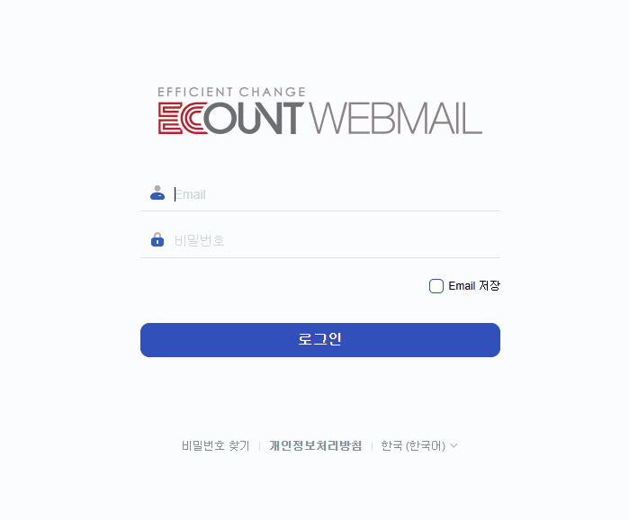 이카운트 ERP 웹메일 바로가기 (https://wmail.ecount.com/)