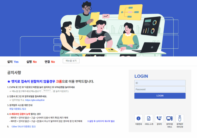 전남교육청 EVPN 원격업무포털시스템 바로가기 (https://evpn.jne.go.kr)