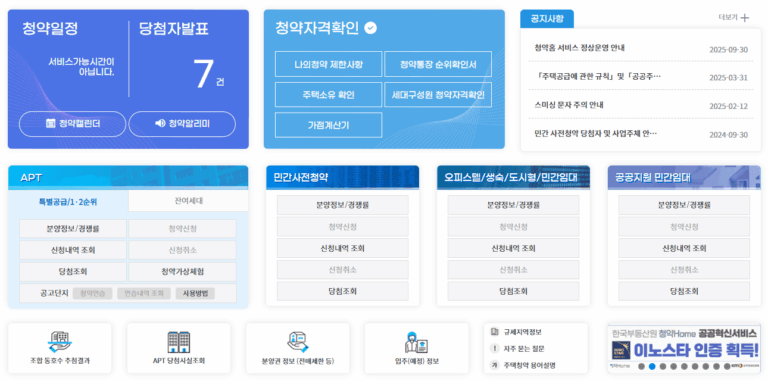 청약홈 홈페이지 바로가기 (www.applyhome.co.kr)