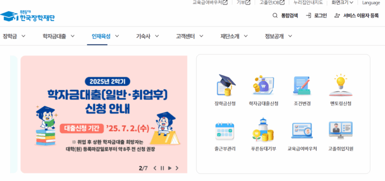푸른등대 한국장학재단 홈페이지 바로가기 (www.kosaf.go.kr)