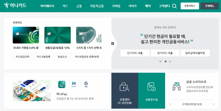 하나카드 홈페이지 바로가기 (www.hanacard.co.kr)