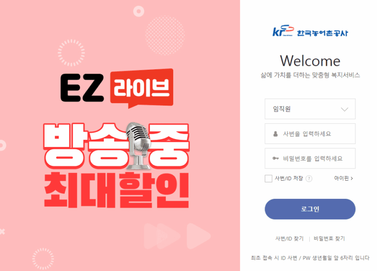 한국농어촌공사 복지몰 바로가기 (https://ekr.ezwel.com/)