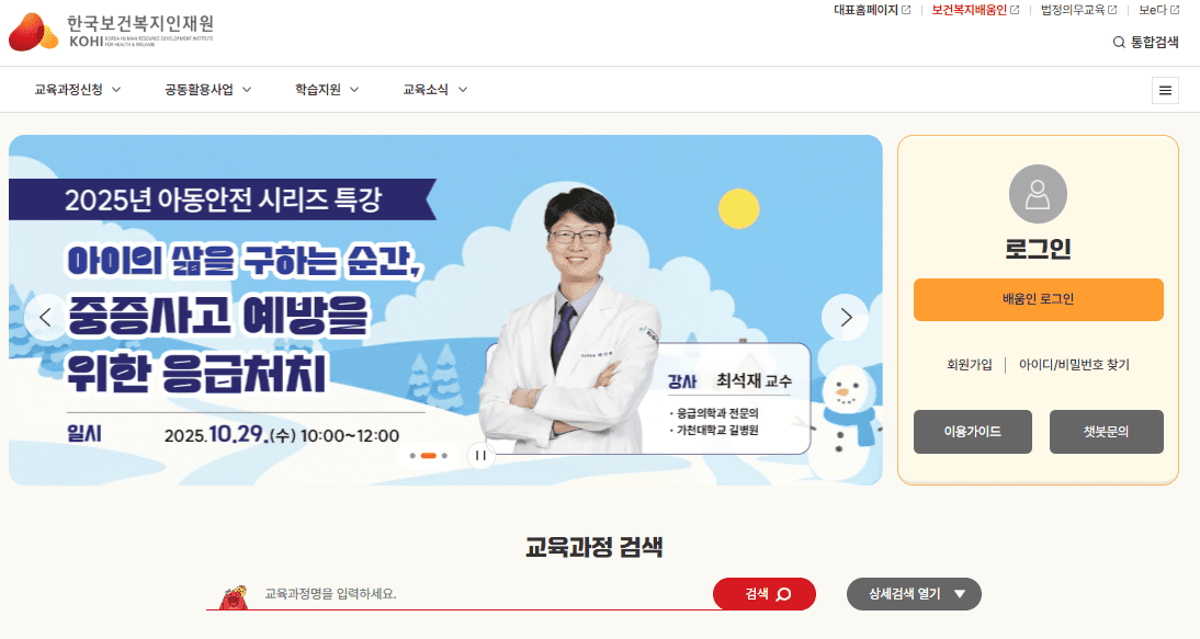한국보건복지인재원 학습사이트 바로가기 (https://www.kohi.or.kr/)