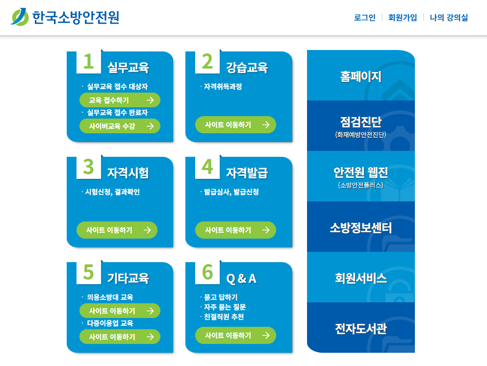 한국소방안전협회 사이버교육센터 바로가기 (www.kfsi.or.kr)