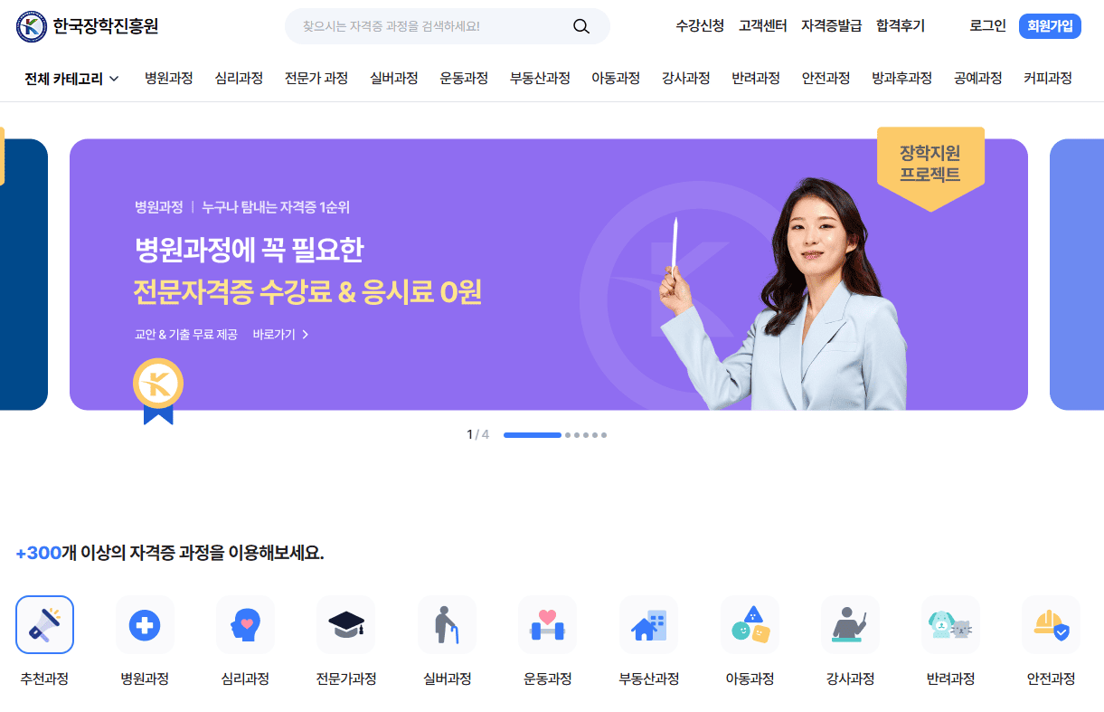 한국장학진흥원 홈페이지 바로가기 (korea-license.com/)