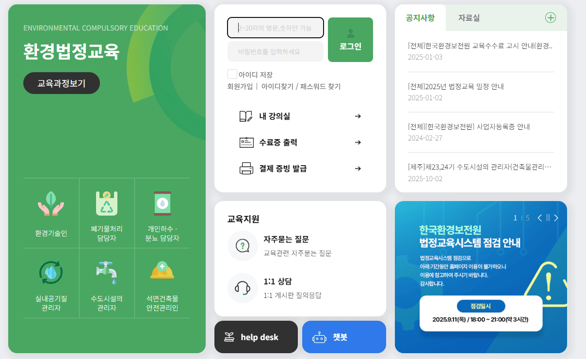 환경보전협회 법정교육 홈페이지 바로가기 (www.kepaedu.or.kr)