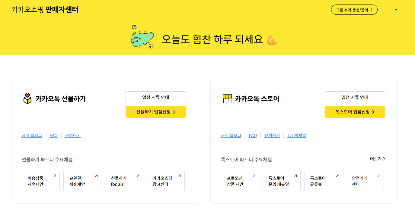 톡스토어 판매자센터 홈페이지 바로가기 (https://shopping-seller.kakao.com)