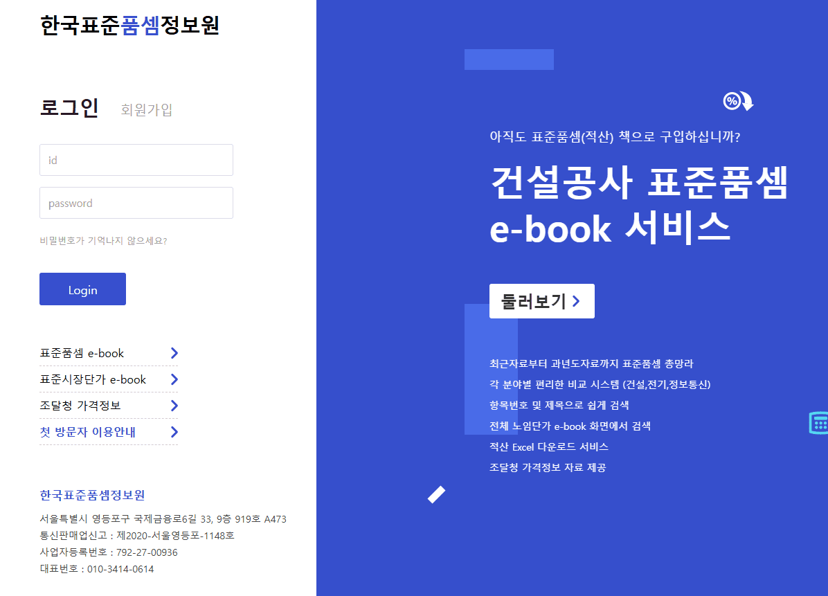 2025년 하반기 노임단가 전체보기 (www.kseis.co.kr)