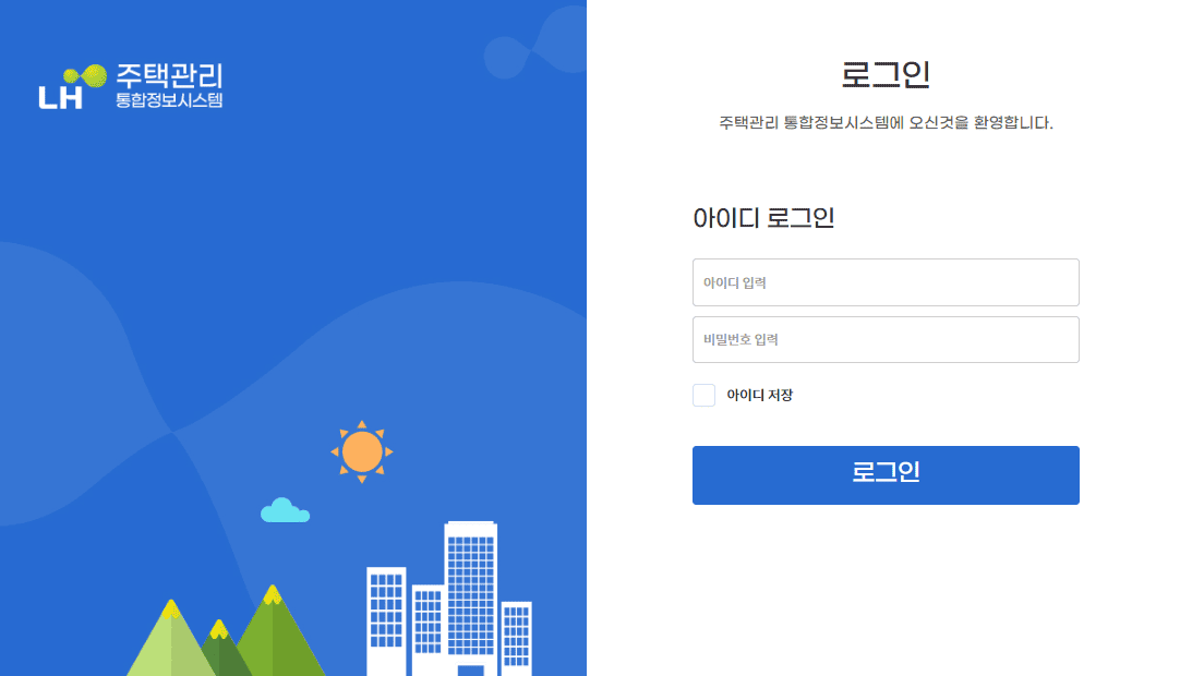 LH 주택관리 통합정보시스템 (lhapt.lh.or.kr)