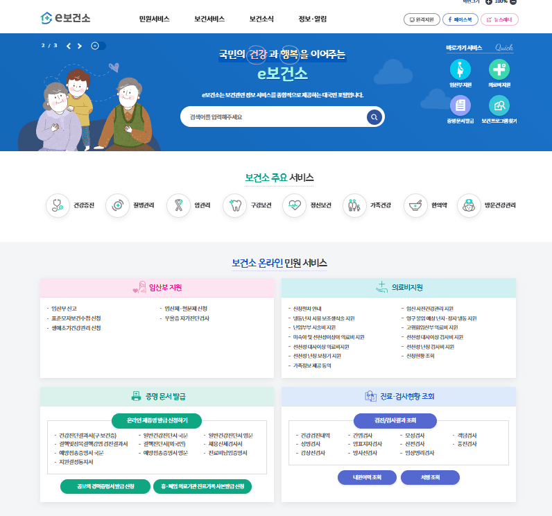 e보건소공공포털 바로가기 (https://www.e-health.go.kr/)