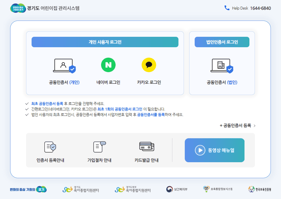 경기도 어린이집 관리시스템 바로가기 (https://www.accgg.co.kr/)