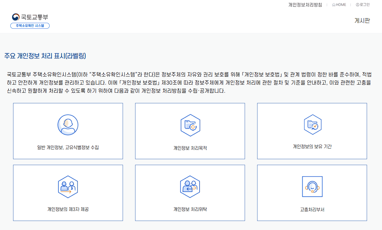 국토교통부 주택소유확인시스템 바로가기 (www.homs.go.kr)