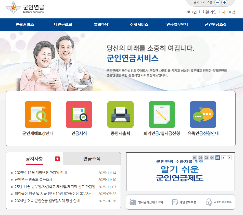 군인연금 홈페이지 바로가기 (https://www.mps.mil.kr)